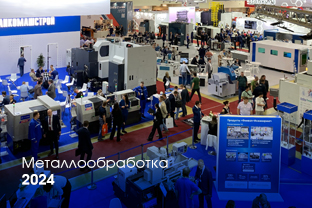 МЕТАЛЛООБРАБОТКА-2024: ИТОГИ И ПЛАНЫ МЕТАЛЛООБРАБОТКА-2024: ИТОГИ И ПЛАНЫ