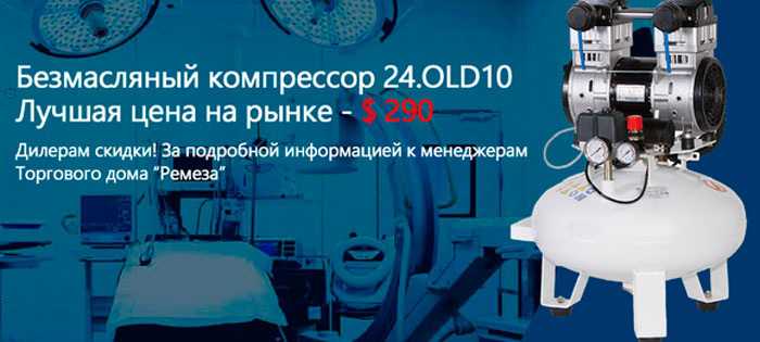 Безмасляный компрессор REMEZA КМ-24.OLD10
