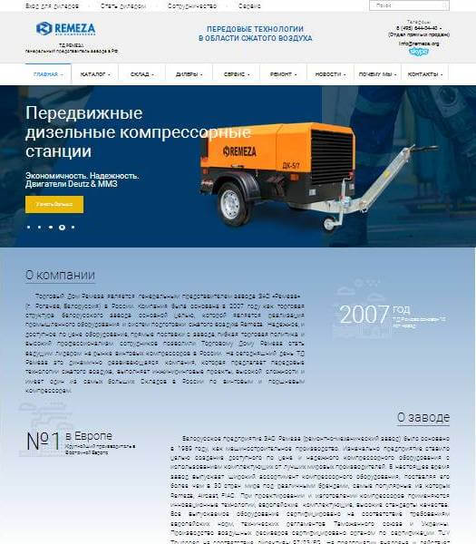 Сайт ремеза