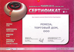 Сертификат участника PCVEXPO-2010
